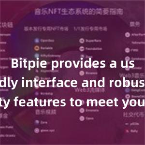 Bitpie provides a user-friendly interface and robust security features to meet your needs. Download the latest version of Bitpie today and take control of your digital assets.bitpie是什么