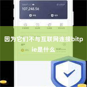 因为它们不与互联网连接bitpie是什么